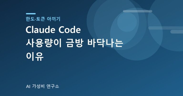 Claude Code 사용량
