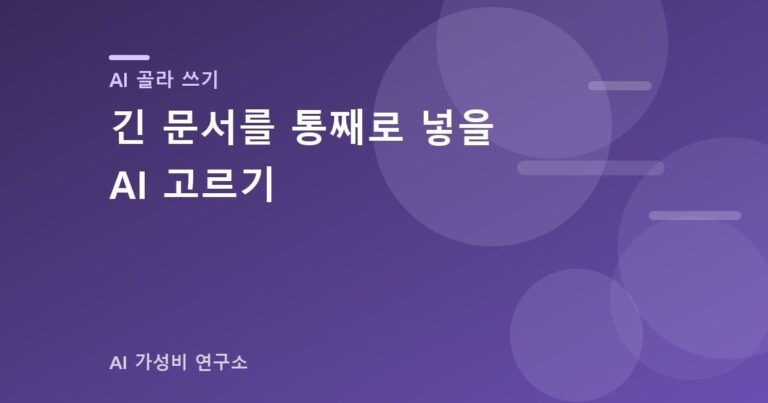 컨텍스트 창 비교