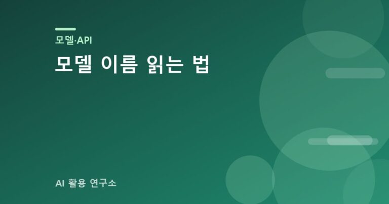 모델 이름 읽는 법